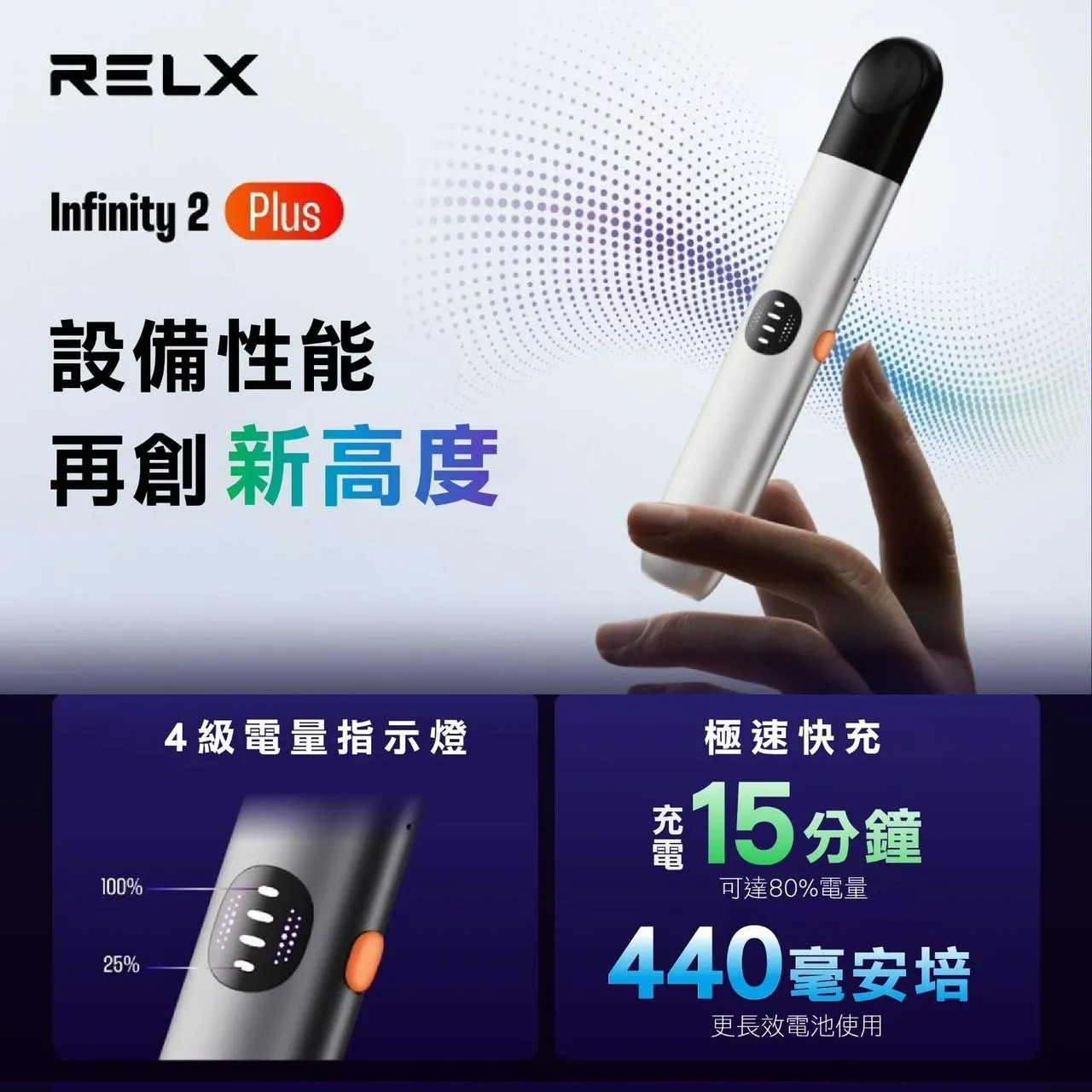 RELX 悅刻六代主機 Infinity 2 Plus｜三段功率調節｜四/五/六代通用